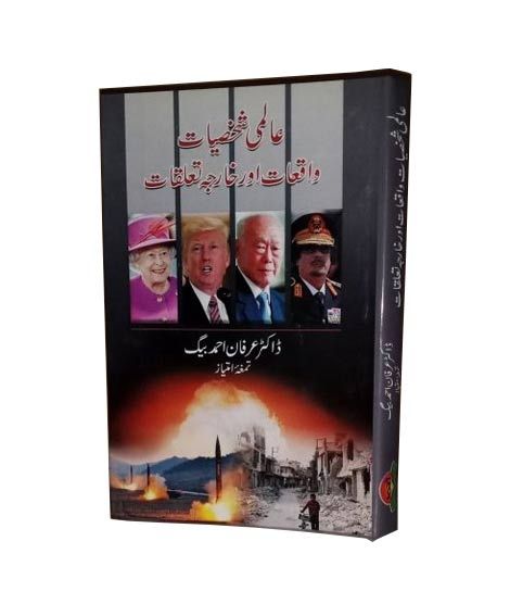 iShopping - Aalmi Shakhsiyat O Waqiyat Book