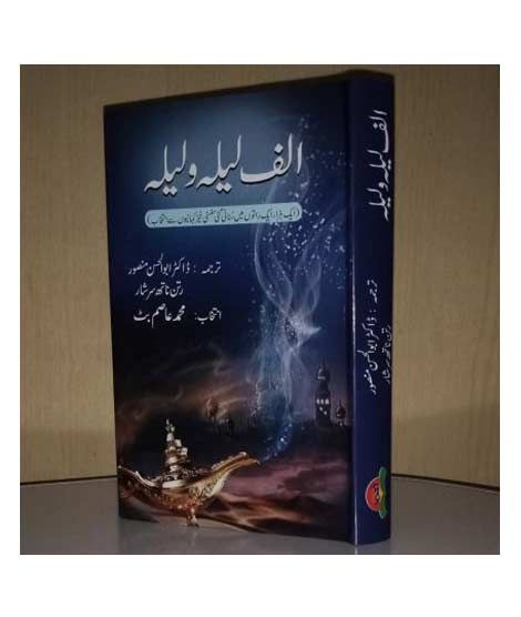 iShopping - Alif Laila o Laila By Abul Hasan Mansoor