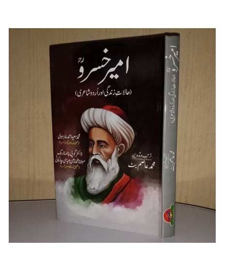 iShopping - Ameer Khusroo By Muhmmad Asim Butt