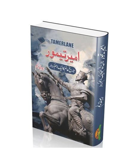 iShopping - Ameer Taimoor Book