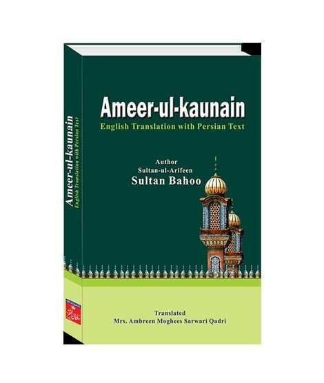 iShopping - Ameer-ul-Kaunain is a Very Famous Book