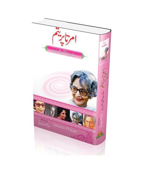 iShopping - Amrita Pritam Kay Be Misal Afsanay Book