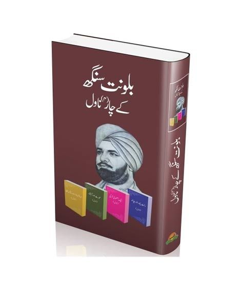 iShopping - Balwant Singh Kay 4 Novel Book