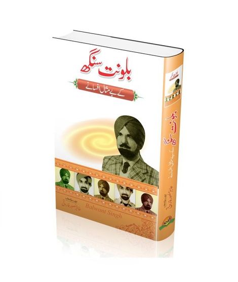 iShopping - Balwant Singh Ke Bay Misal Afsanay Book