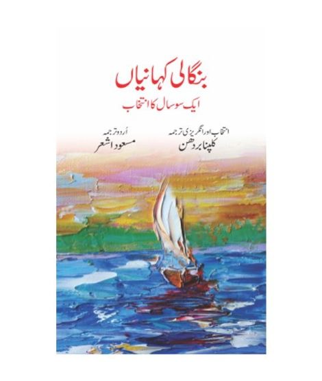 iShopping - Bangali kahaniyan Book