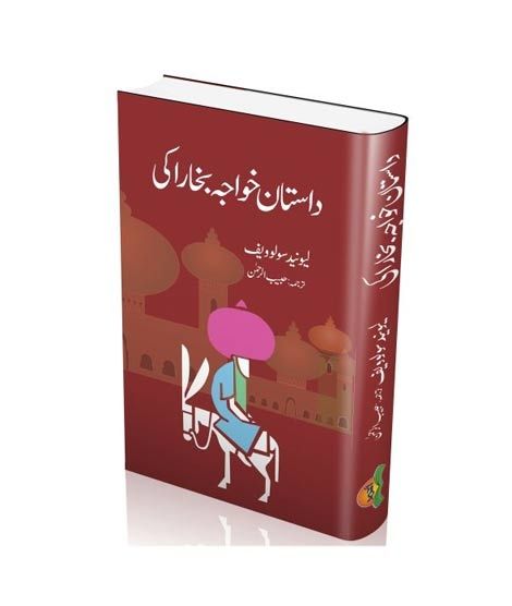 iShopping - Dastan Khawaja Bukhara ki Book