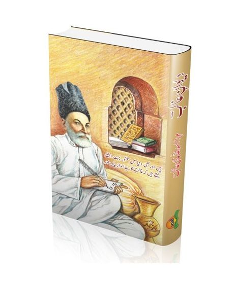 iShopping - Deewan-e-Ghalib Book