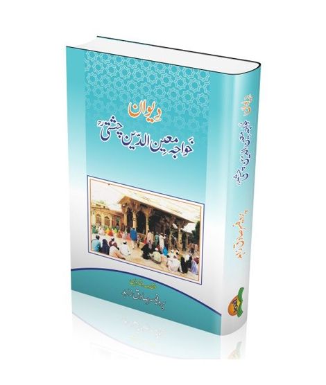 iShopping - Diwan Khwaja Moinuddin Chishti Book
