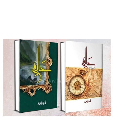 iShopping - Haalim 1 and 2 Book
