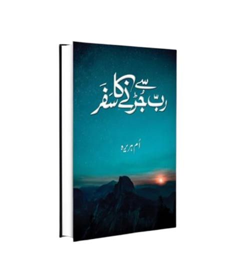 iShopping - Rab Say Jurny Ka Safa Book