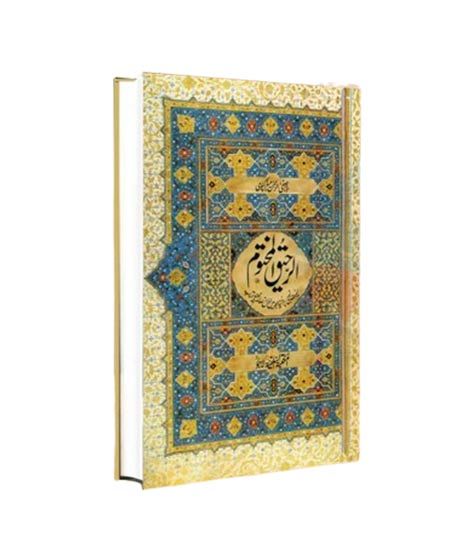 iShopping - Ar Raheeq Ul Makhtoom Book