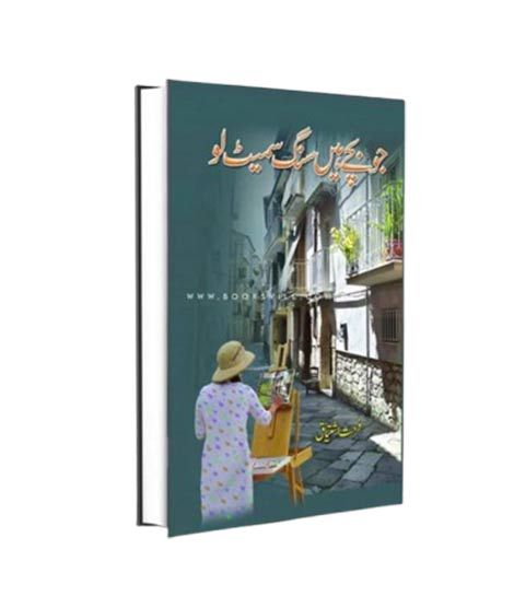 iShopping - Jo Bachy Hain Sang Samait Lo Book