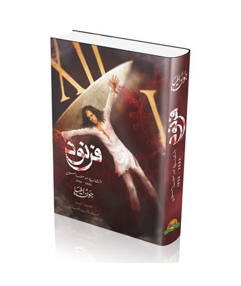 iShopping - Farnood Book By Jaun Elia