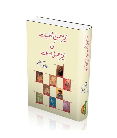 iShopping - Gair Mamooli Shakhsiyat ki Gair Mamooli Amwat Book