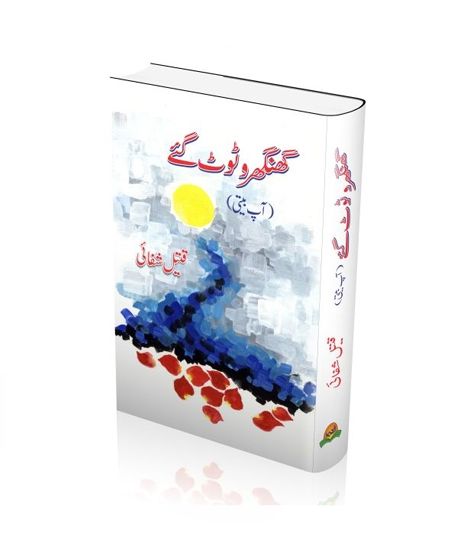 iShopping - Ghungroo Toot Gaye Book