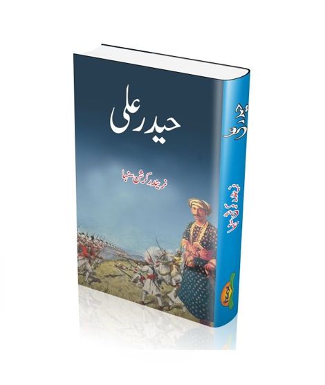 iShopping - Haider Ali Book