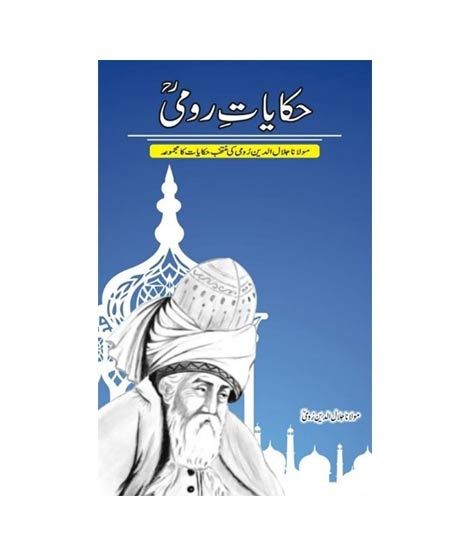 iShopping - Hikayat E Rumi
