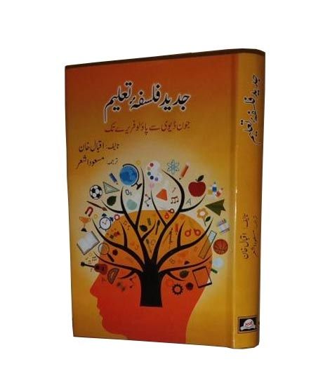 iShopping - Jadeed Falsfa Taleem Book