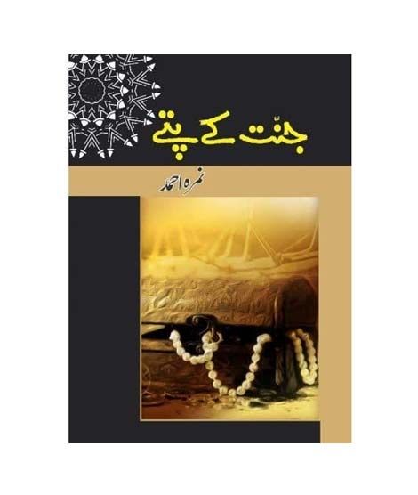 iShopping - Jannat K Pattay by Nimrah Ahmed