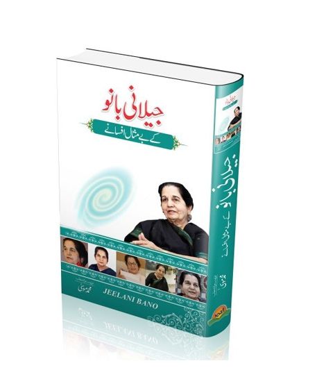 iShopping - Jilani Bano Kay Bay Misal Afsanay Book