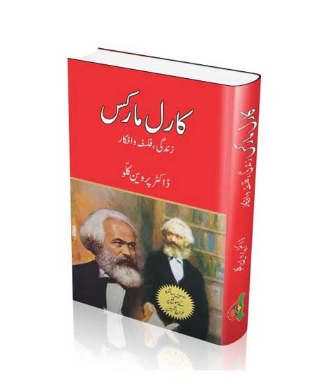 iShopping - Karl Marx Zindagi Falsafa Wafkar