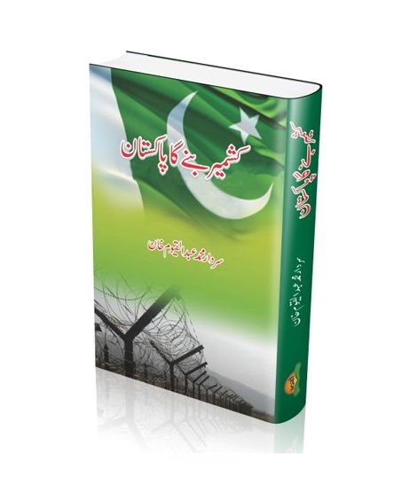 iShopping - Kashmir Banay Ga Pakistan Book