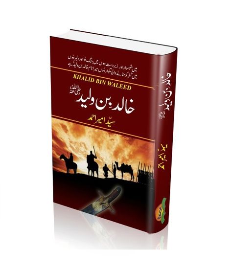 iShopping - Khalid Bin Walid Book