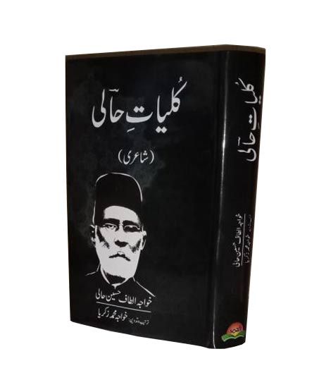 iShopping - Kuliyat Altaf Hussain Hali Book