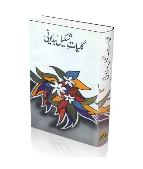 iShopping - Kulliyat-E-Shakeel Badayuni Book