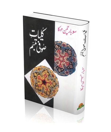 iShopping - Kulliyat- E- Sufi Tabassum Book