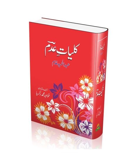 iShopping - Kulliyat-E-Adam Book