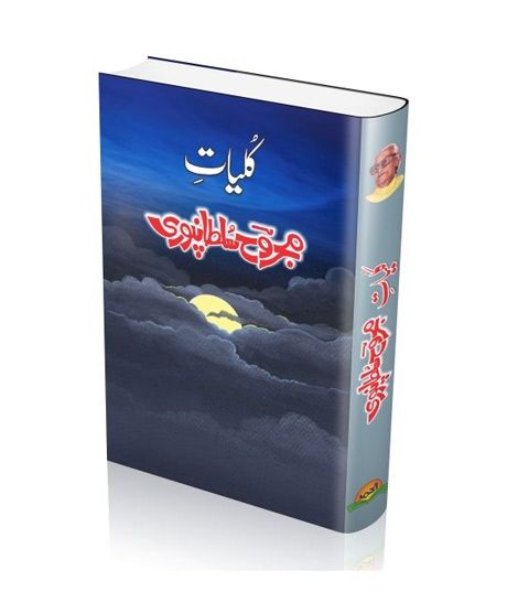 iShopping - Kulliyat-e-Majrooh Sultan Puri Book