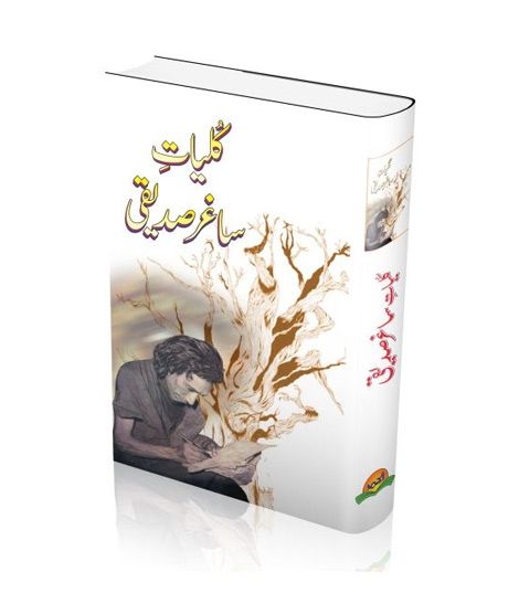 iShopping - Kulliyat-E-Saghar Siddiqui Book