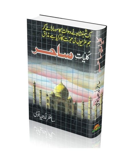iShopping - Kulliyat-E-Sahir Book