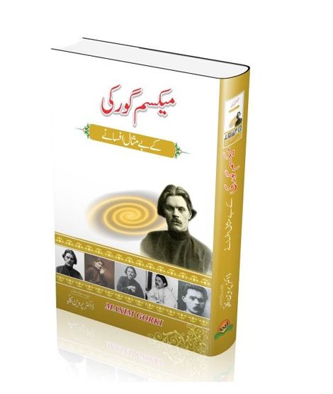 iShopping - Maxim Gorky Kay Bay Misal Afsanay Book
