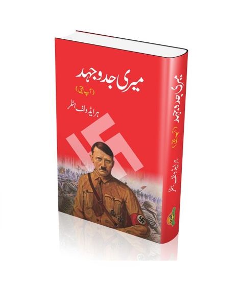 iShopping - Meri Jado Jehad Book