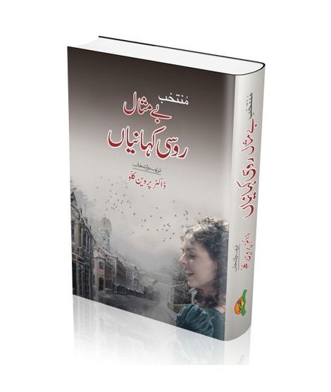 iShopping - Muntakhab Bay Misal Roosi Kahaniyan Book