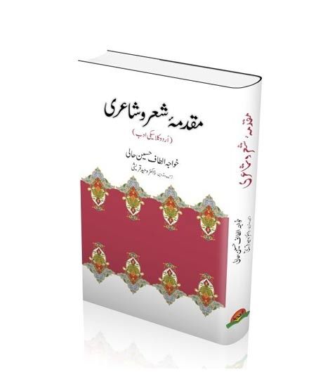 iShopping - Muqadma Shar O Shaiyari Book