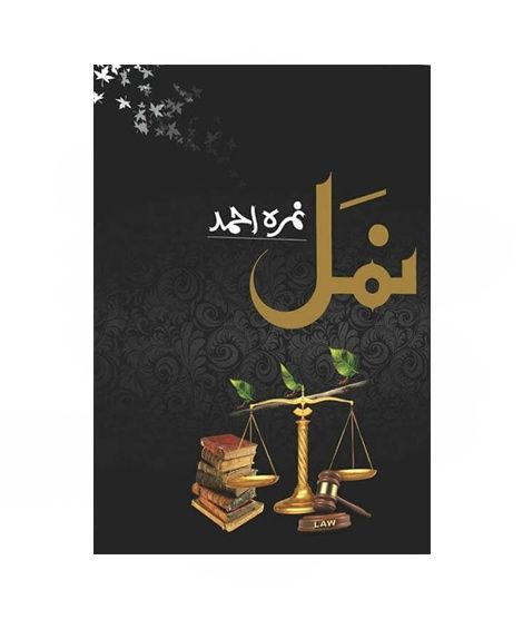 iShopping - Namal by Nimrah Amad