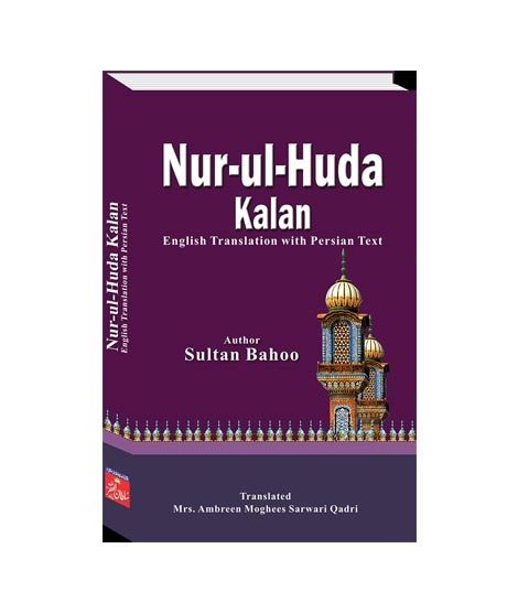 iShopping - Nur-ul-Huda Kalan English Book