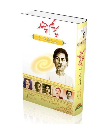 iShopping - Premchand Kay Bay Misal Afsanay Book