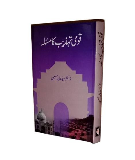 iShopping - Qaumi Tehzeeb Ka Masla Book