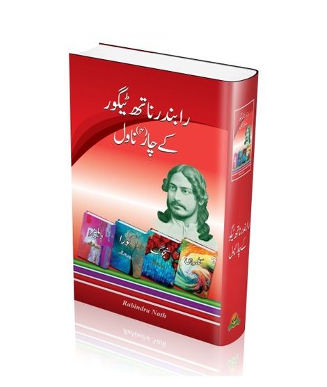 iShopping - Rabindar Naath Taigor Kay Char Novel