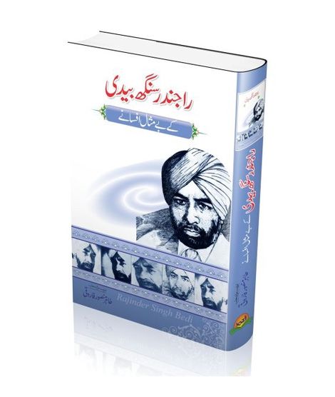 iShopping - Rajinder Singh Bedi Kay Bay Misal Afsanay Book