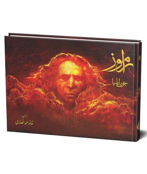 iShopping - Ramooz Book By Jaun Elia