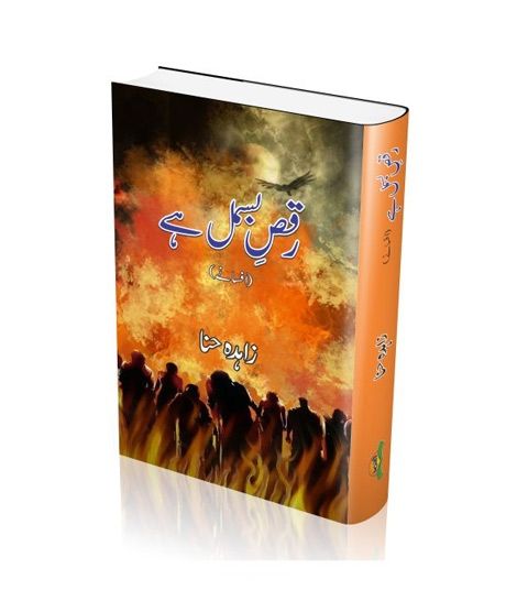 iShopping - Raqs-E-Bismil Hai Book