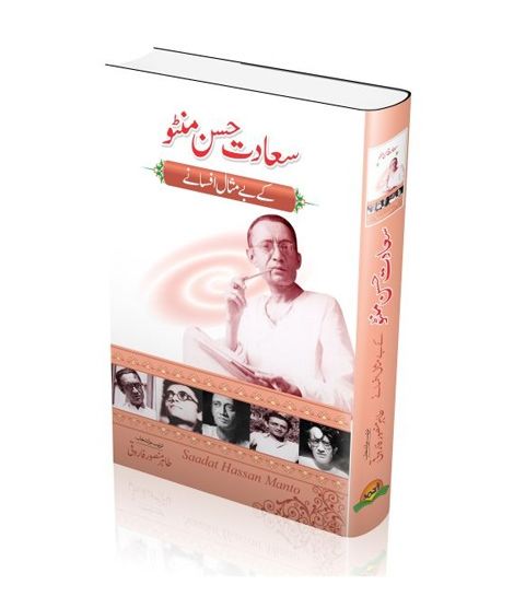 iShopping - Saadat Hasan Mintoo Kay Bay Misal Afsanay Book
