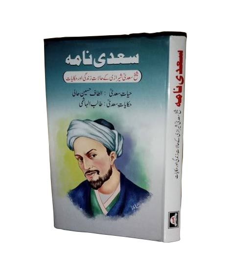 iShopping - Sadi Nama Book
