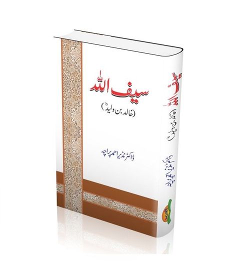 iShopping - Saifullah Khalid Bin Waleed Book