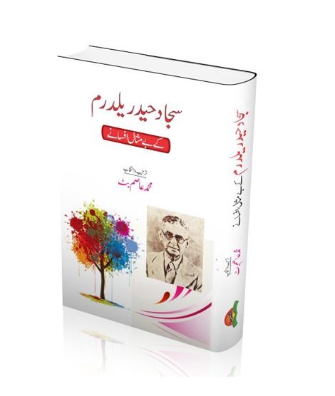 iShopping - Sajjad Haider Yaldram Kay Be Misal Afsane Book